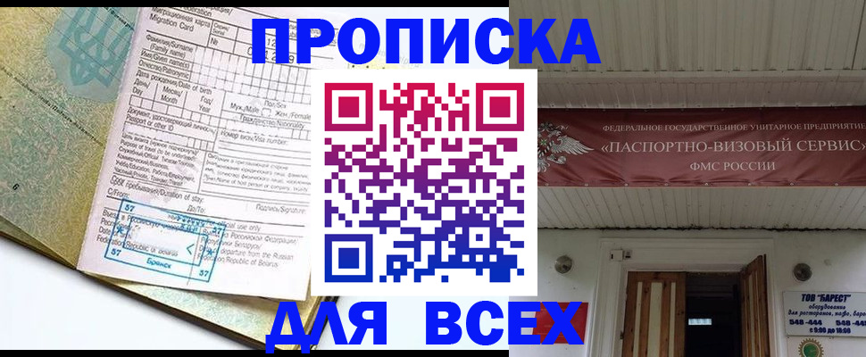 прописка для кредита в Баксане