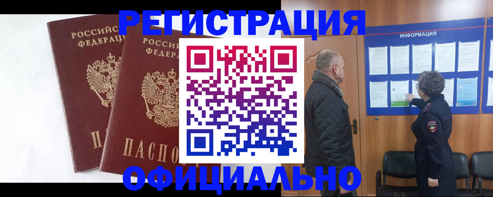 временная регистрация надежно в Баксане