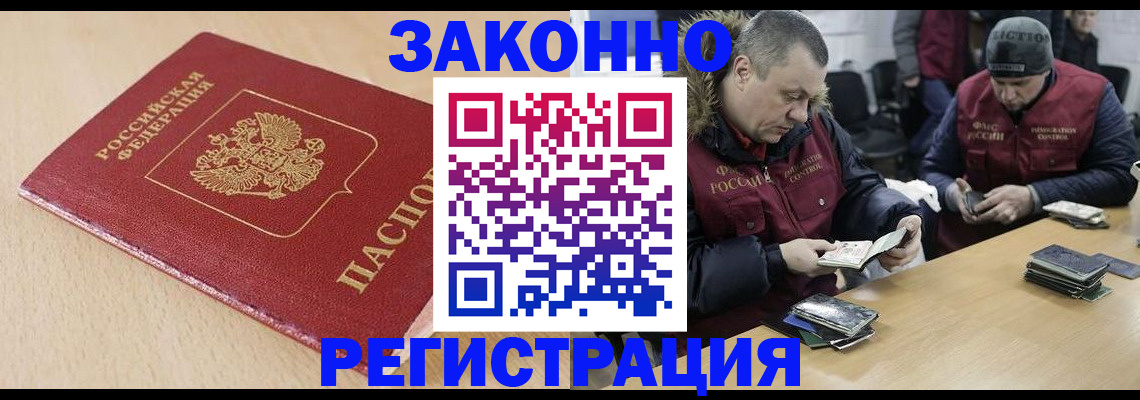 временная регистрация гарантия в Баксане